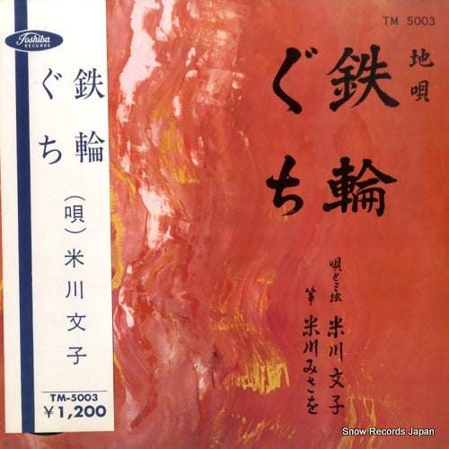 YONEKAWA, FUMIKO jiuta tetsuwa guchi TM-5003