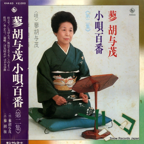 TADE, KOYOSHIGE kouta hyakuban 2 KHA63