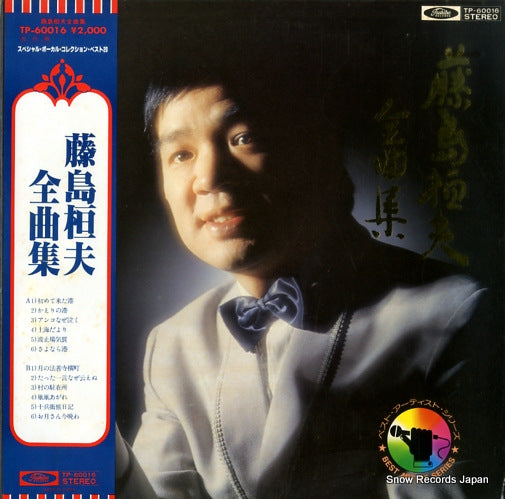 FUJISHIMA, TAKEO zenkyoku shu TP-60016