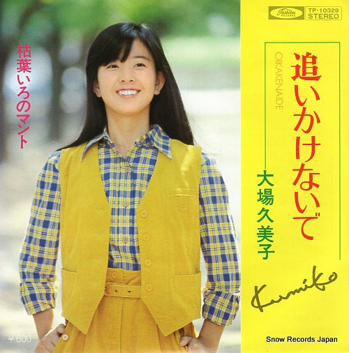 OHBA, KUMIKO oikakenaide TP-10329