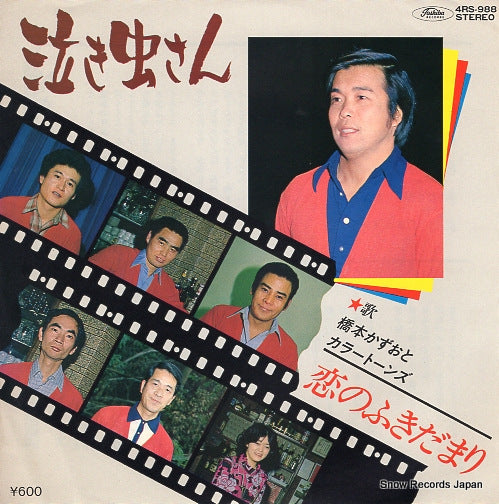 HASHIMOTO, KAZUO, AND COLORTONES nakimushi san 4RS-988