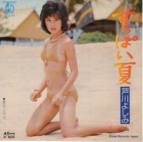 ASHIKAWA, YOSHIMI suppai natsu L-91P