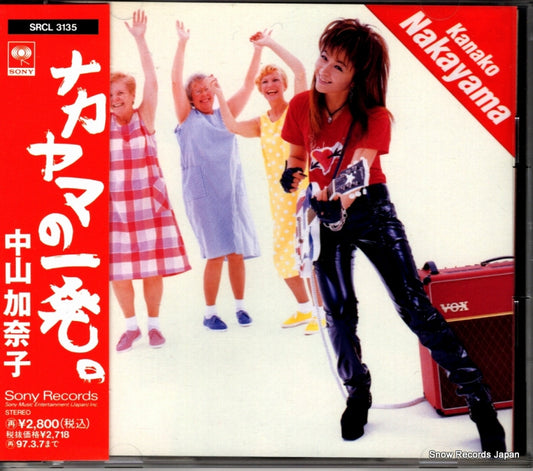 NAKAYAMA, KANAKO nakayama no ippatsu SRCL3135