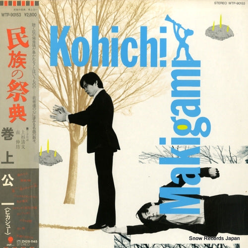 MAKIGAMI, KOHICHI minzoku no saiten WTP-90153