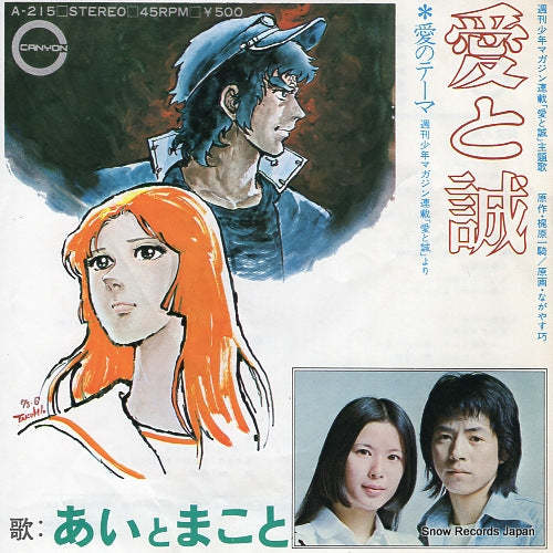 AI TO MAKOTO ai to makoto A-215