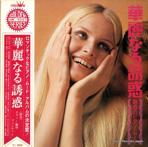 TEDDY IKETANI QUINTET kareinaru yuwaku GW-5067