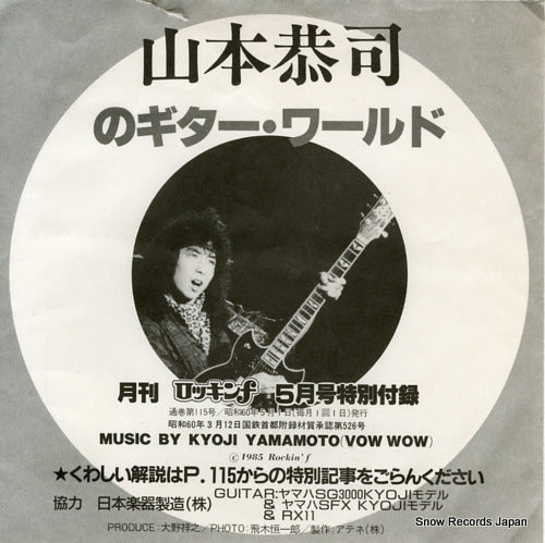 YAMAMOTO, KYOJI guitar wrold E-7315