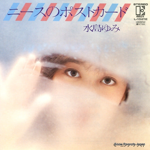 MIZUSHIMA, YUMI nice no postcard L-1521E