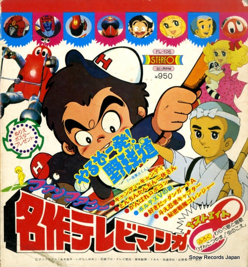 TEDDY IKETANI QUINTET kareinaru yuwaku GW-5067 Vinyl Records