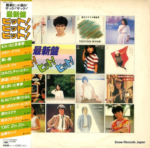 V/A saishinban hit hit hit 28AH1298