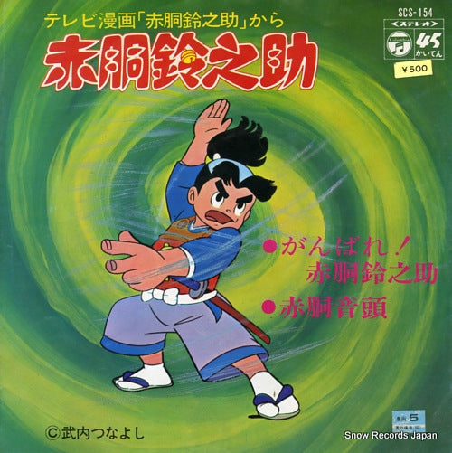 TOKYO JOHOKU SHONEN SHOJO GASSHODAN ganbare! akado suzuno suke SCS-154