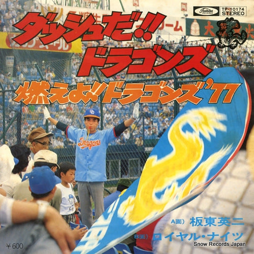 BANDO, EIJI dash da!! drangons TP-10174