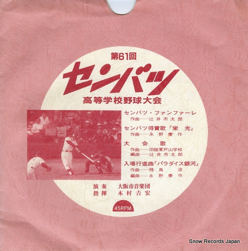 KIMURA, YOSHIHIRO senbatsu fanfare WS-8901