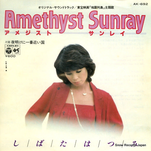 SHIBATA, HATSUMI amethyst sunray AK-692