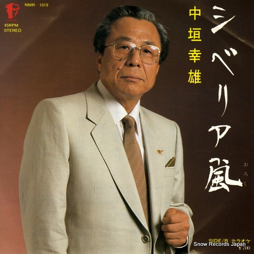 NAKAGAKI, YUKIO siberia oroshi NMR-1019