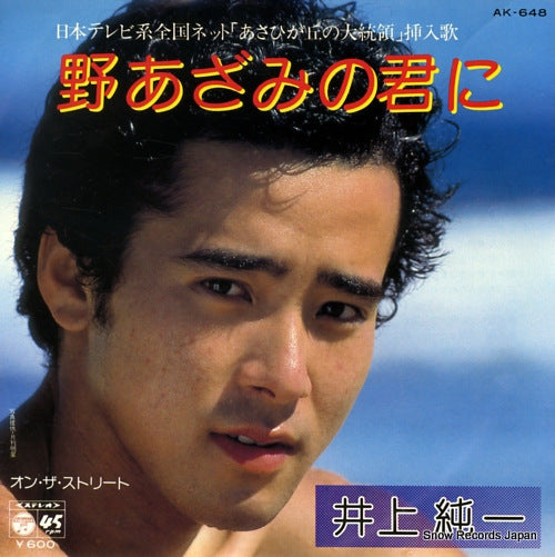 INOUE, JUNICHI noazami no kimi ni AK-648