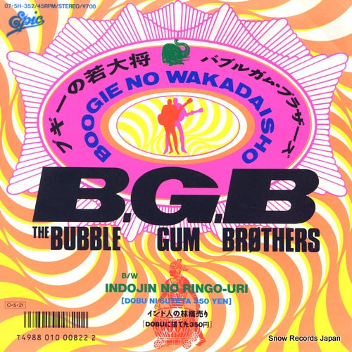 BUBBLE GUM BROTHERS, THE boogie no wakadaisho 07.5H-352