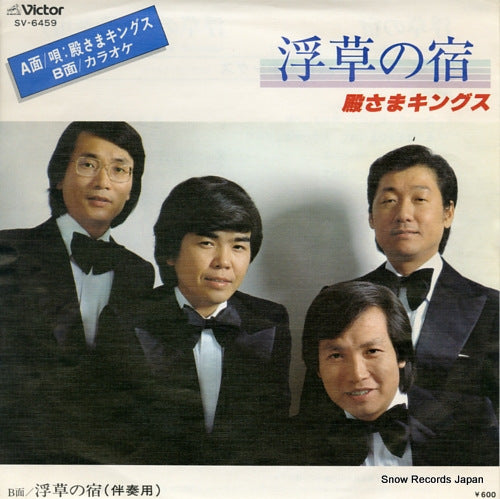 TONOSAMA KINGS ukigusa no yado SV-6459