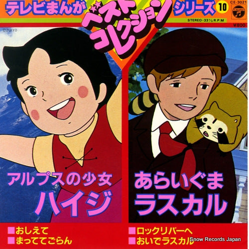 V/A tv manga best collection series 10 CE-3021