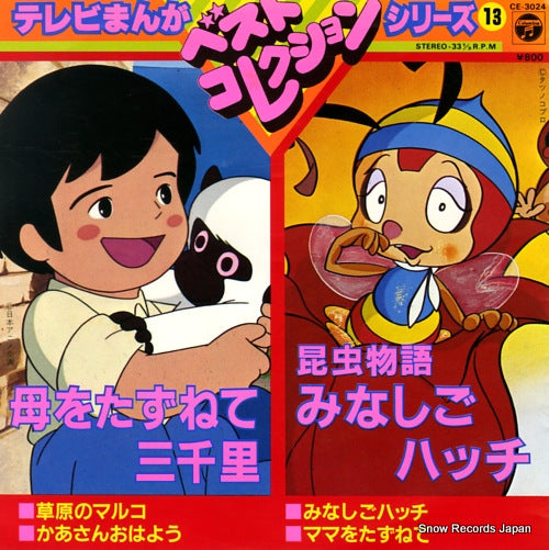 V/A tv manga best collection series 13 CE-3024