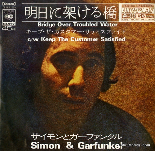 SIMON AND GARFUNKEL bridge over troubled water CBSA82050