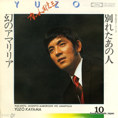 KAYAMA, YUZO wakareta anohito TP-10026
