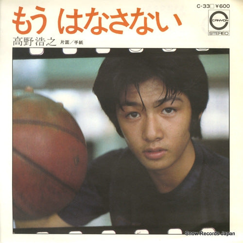TAKANO, HIROYUKI mou hanasanai C-33