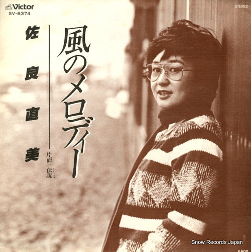 SAGARA, NAOMI kaze no melody SV-6374