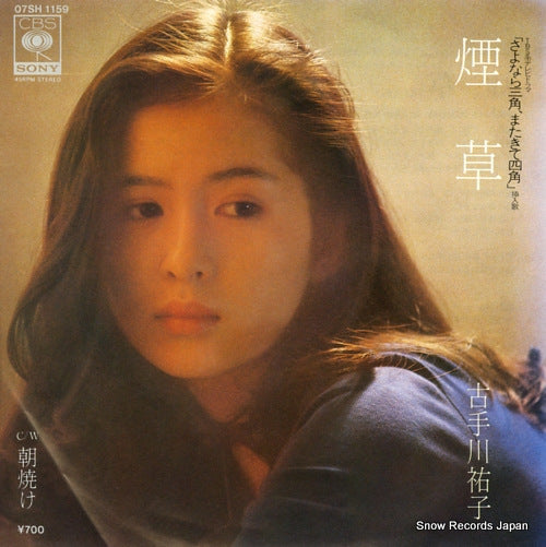 KOTEGAWA, YUKO tabako 07SH1159