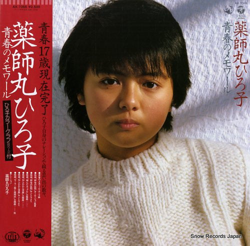 YAKUSHIMARU, HIROKO seishun no memoir AX-7355