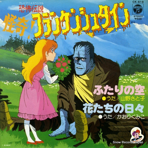 YAMANO, SATOKO hutari no sora CK-619