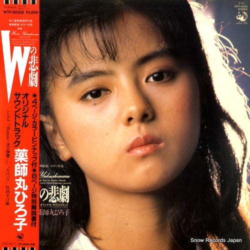 YAKUSHIMARU, HIROKO w no higeki WTP-90308