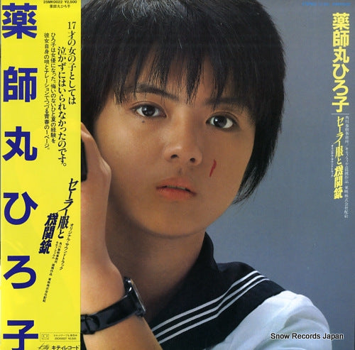 YAKUSHIMARU, HIROKO sailorfuku to kikanjuu 25MK0022