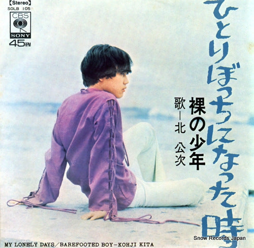 KITA, KOHJI my lonely days SOLB105