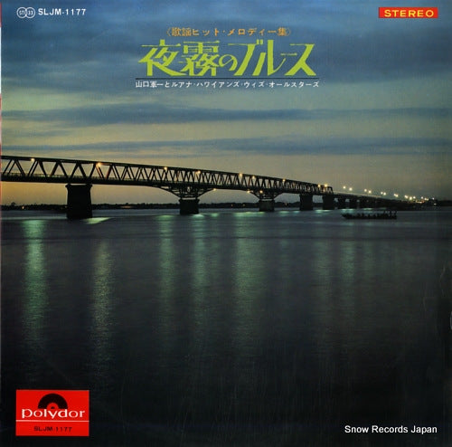 YAMAGUCHI, GUNICHI yogiri no blues SLJM-1177