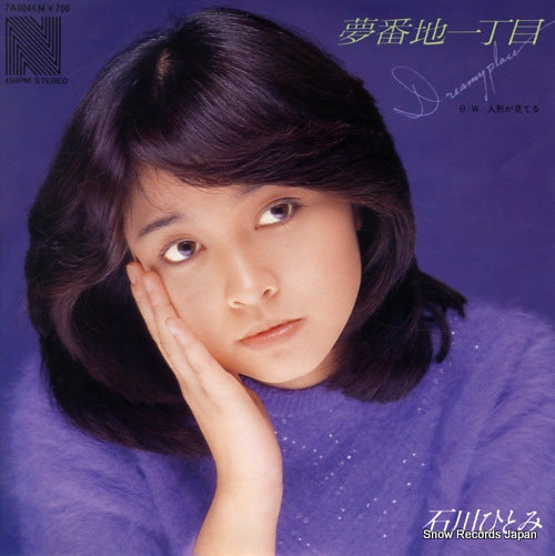ISHIKAWA, HITOMI yumebanchi ittyoume 7A0044