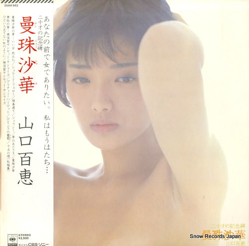 YAMAGUCHI, MOMOE man ju sya ka 25AH662