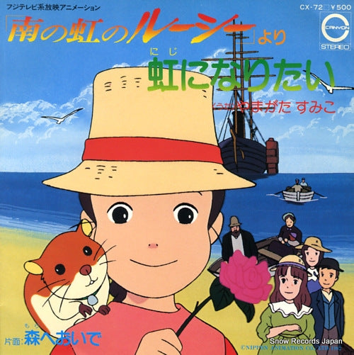 YAMAGATA, SUMIKO niji ni naritai CX-72
