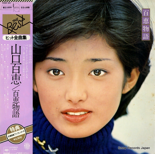 YAMAGUCHI, MOMOE momoe monogatari 25AH301