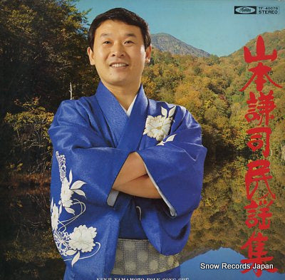 YAMAMOTO, KENJI folk song-shu TF-40078