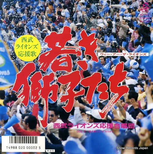 SEIBU LIONS OEN GASSHO-DAN we are the lions RD-4107