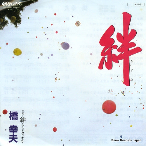 HASHI, YUKIO kizuna 7RC-0031