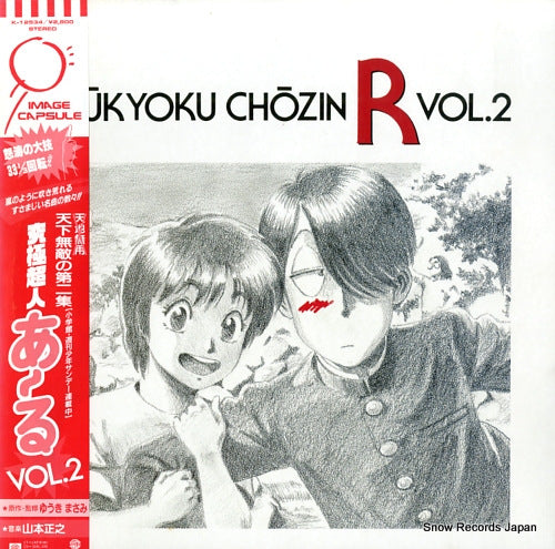 KYUKYOKU CHOZIN R  vol.2 K-12534