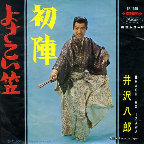 IZAWA, HACHIRO uijin TP-1040