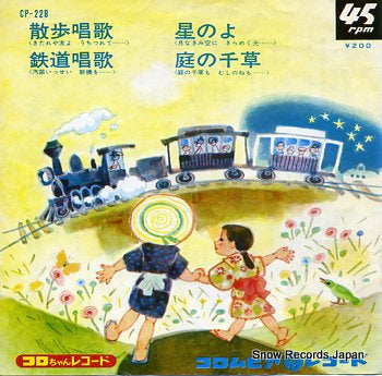 KUBOKI, SACHIKO hoshinoyo CP-228