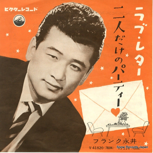 NAGAI, FRANK hutaridake no party VS-114