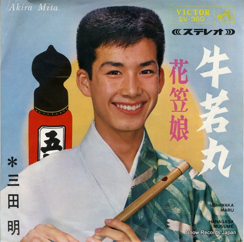MITA, AKIRA ushiwakamaru SV-360