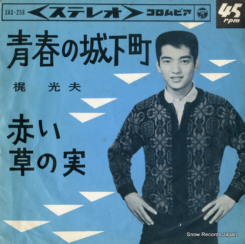 KAJI, MITSUO seishun no jokamachi SAS-256