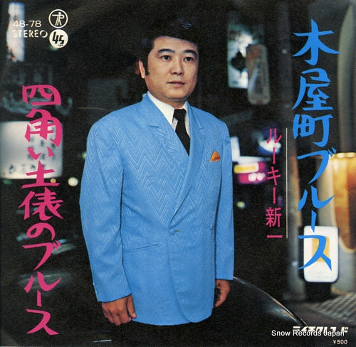 ROOKIE SHINICHI kiyamachi blues 48-78