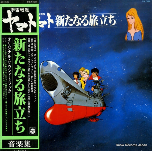 MIYAGAWA, HIROSHI yamato arata naru tabi dachi ongakushu CQ-7029